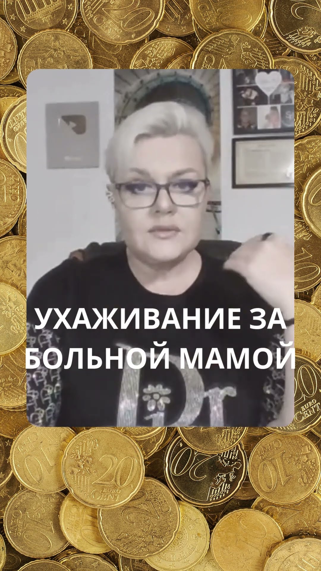 Уход за больными - как к этому относиться #лилиянор #любовь #ясновидениe
